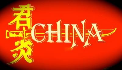 Das legendäre Logo mit chinesischen Schriftzeichen